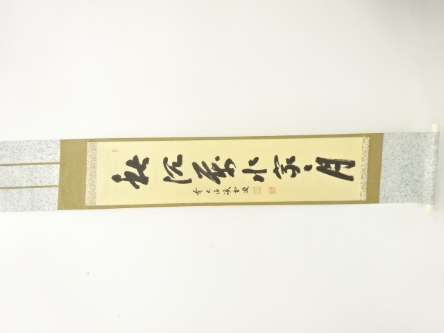 宗 sou::お茶道具・着物のお店